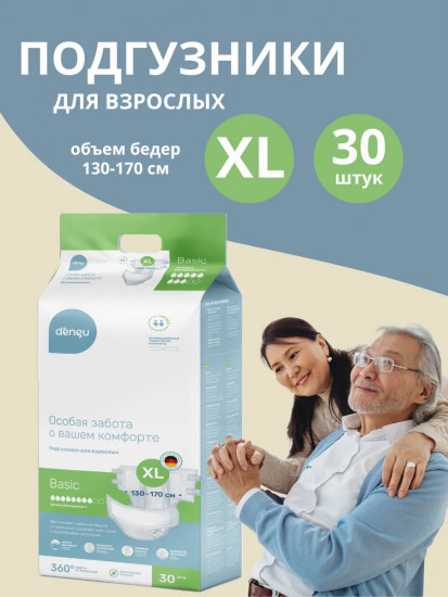 Подгузники для взрослых