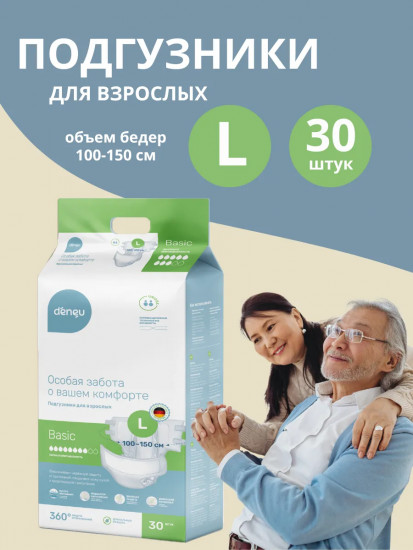 Подгузники для взрослых