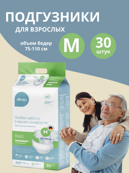 Подгузники для взрослых