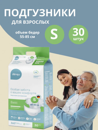 Подгузники для взрослых