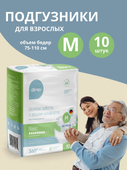 Подгузники для взрослых