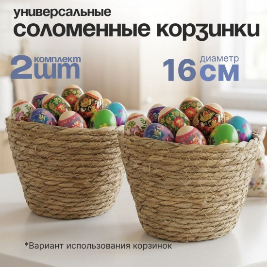 Набор плетёных корзин из натуральных материалов