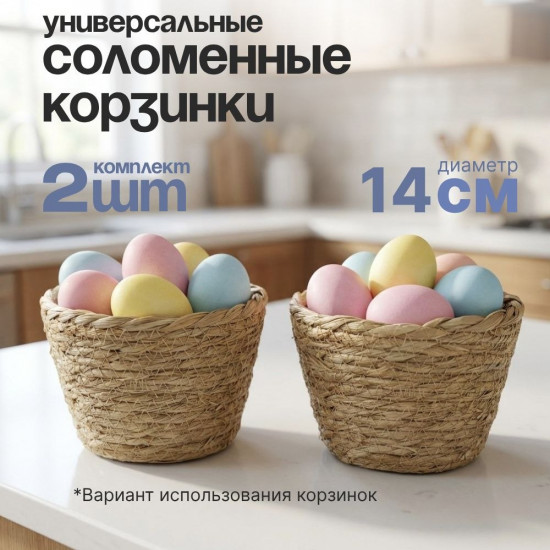 Набор плетёных корзин из натуральных материалов