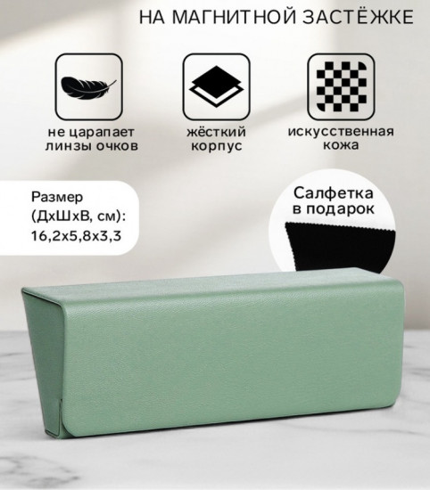 Футляр для очков на магните