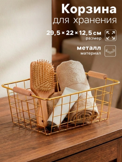 Корзина для хранения «Голден»