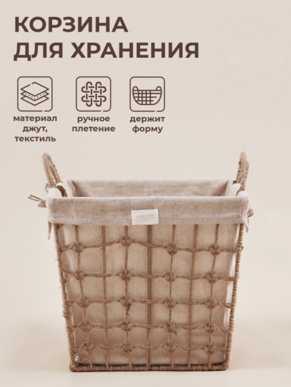Корзина для хранения