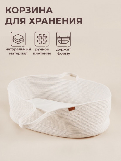 Корзина для хранения