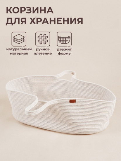 Корзина для хранения