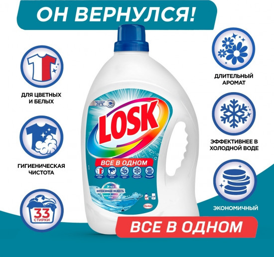 Гель для стирки «Интенсивная свежесть»