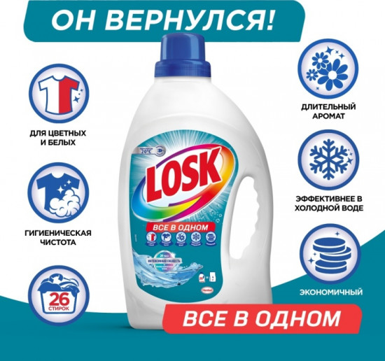 Гель для стирки «Интенсивная свежесть»