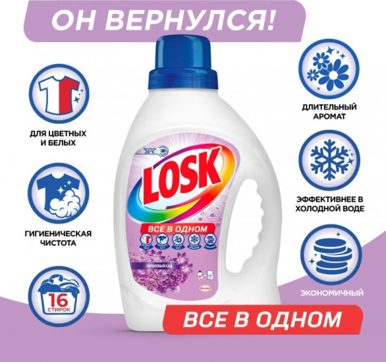 Гель для стирки «Сиреневый сад»