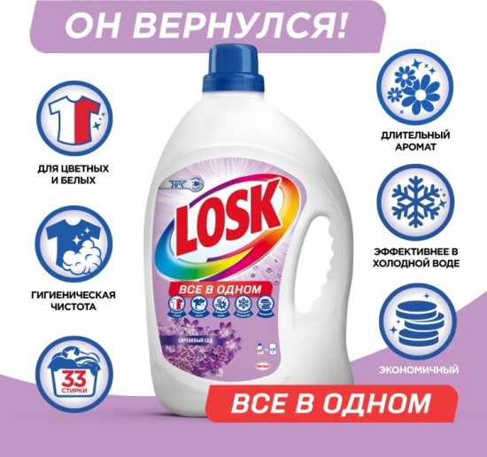 Гель для стирки «Сиреневый сад»