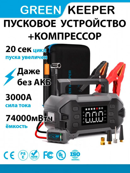 Пусковое устройство-компрессор для автомобиля