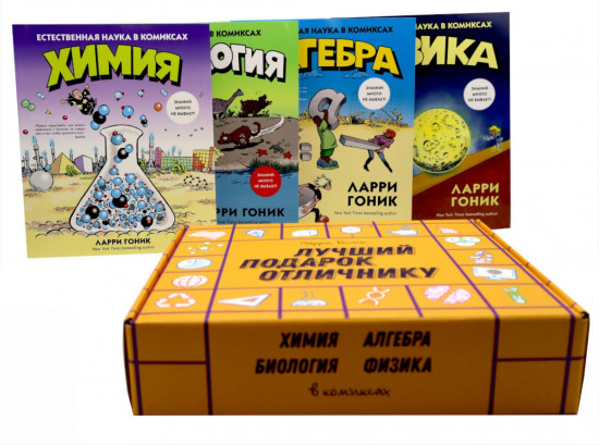 Лучший подарок отличнику. Химия. Алгебра. Биология. Физика. Комплект из 4 книг