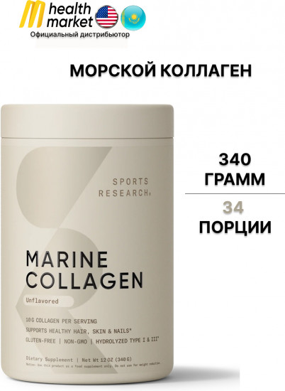 Морской коллаген порошок «Marine collagen»