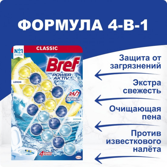 Набор туалетных блоков для унитаза «Lemon & Ocean. Лимон и океан»