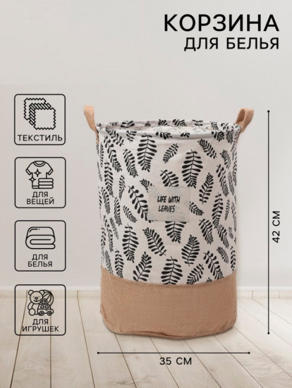 Корзина для белья «Крафт»