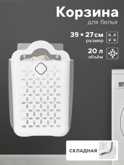 Корзина для белья подвесная