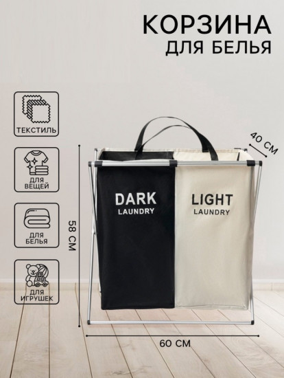 Корзина для белья «Laundry»
