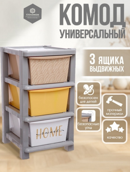 Комод универсальный