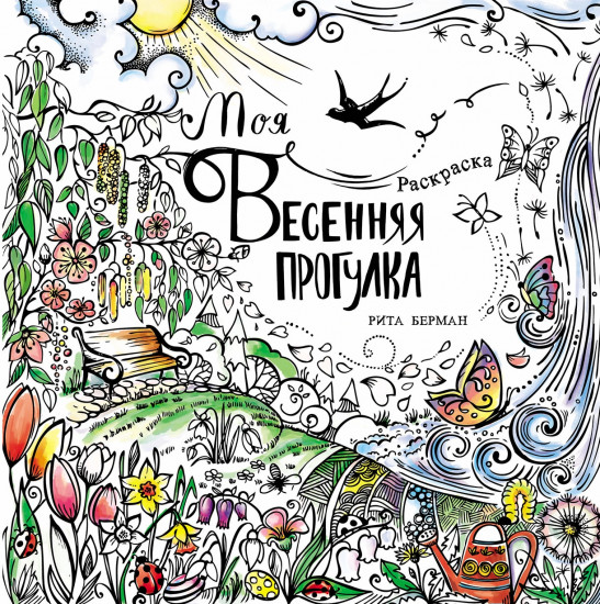 Моя весенняя прогулка