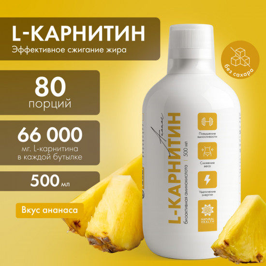 Жиросжигатель питьевой «L-карнитин»