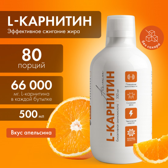 Жиросжигатель питьевой «L-карнитин»