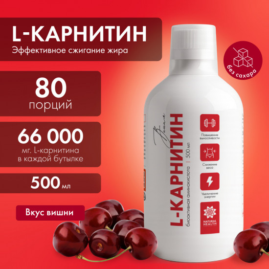 Жиросжигатель питьевой «L-карнитин»