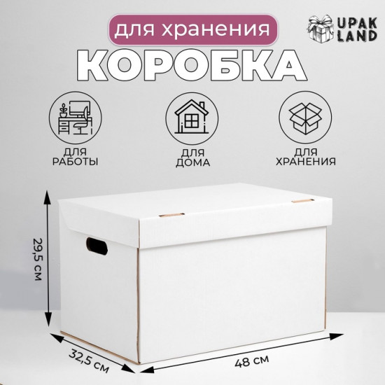 Коробка для хранения
