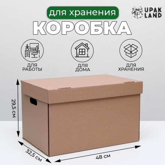 Коробка для хранения