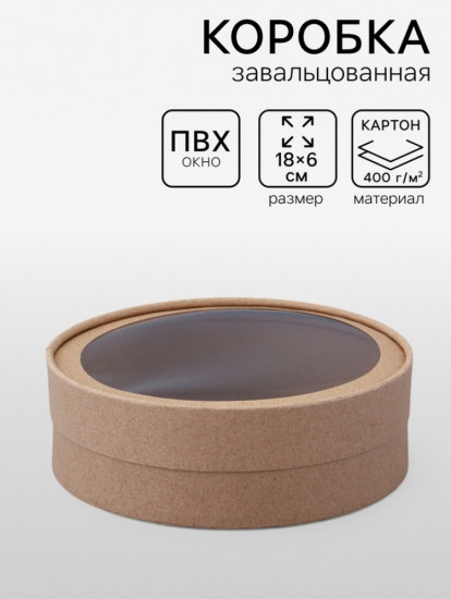 Коробка подарочная с окном