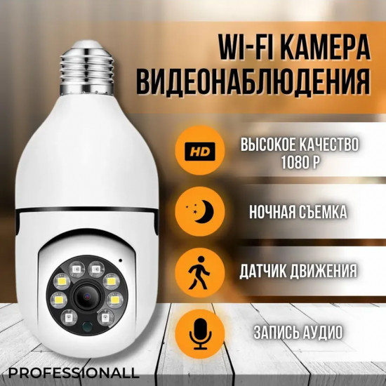 Камера видеонаблюдения Saffi Wi-Fi круговая