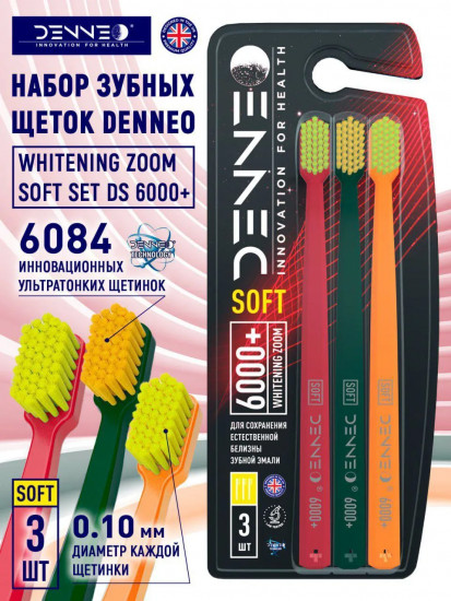 Набор зубных щеток «Whitening zoom soft set 6000+»