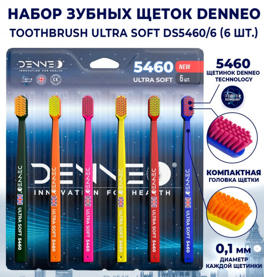 Набор зубных щёток «Premium ultra soft ds/6 5460»