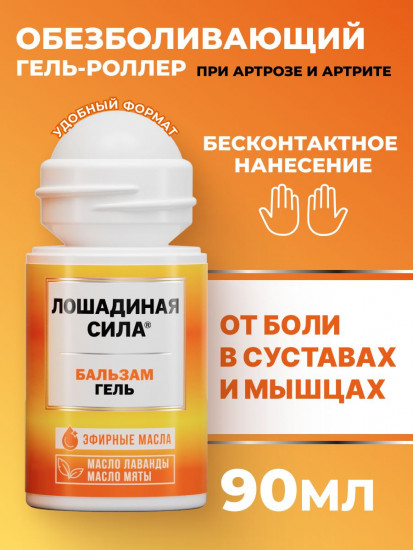 Бальзам-гель для тела релаксирующий обезболивающий