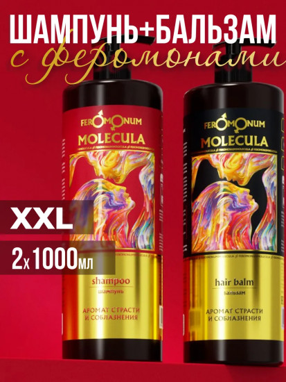 Набор для ухода за волосами с феромонами «Аромат страсти и соблазнения»