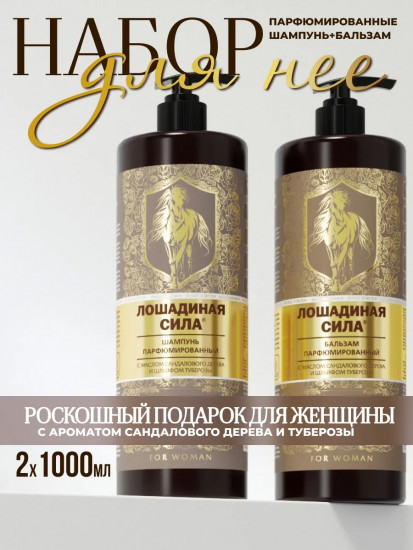 Набор для ухода за волосами парфюмированный «Аромат роскоши и успеха»