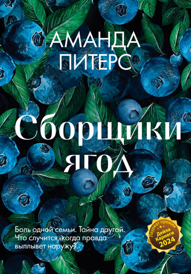 Сборщики ягод