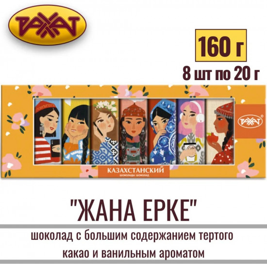 Натуральный тёмный шоколад «Жана Ерке»