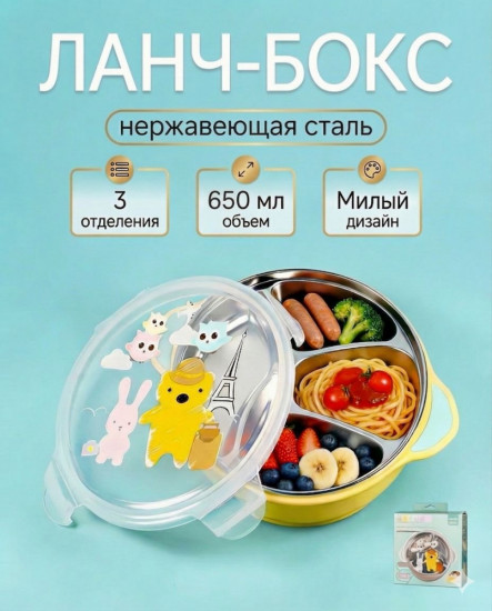 Ланч-бокс детский с крышкой