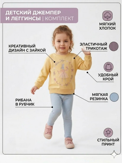 Детский костюм для девочки