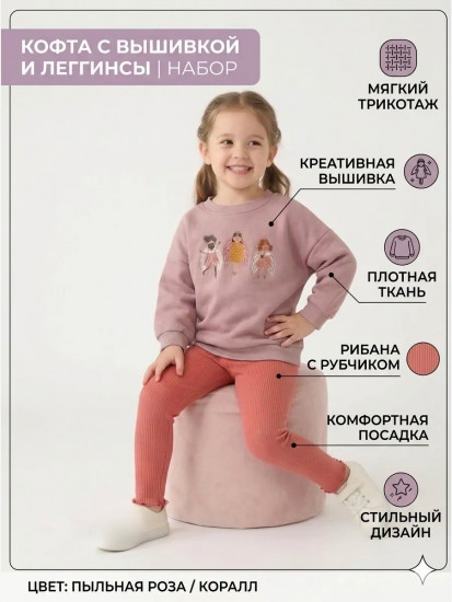 Детский костюм для девочек