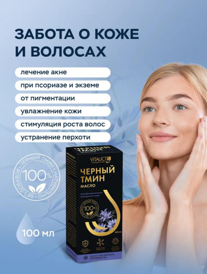Масло черного тмина