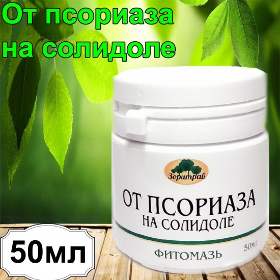 Фитомазь от псориаза на солидоле