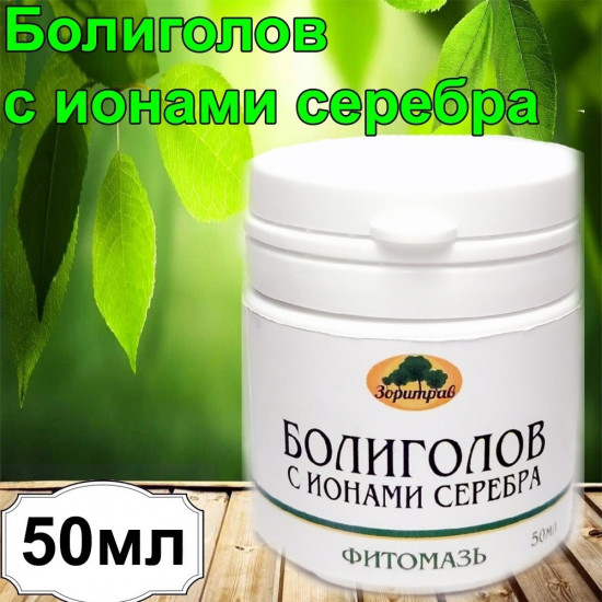 Фитомазь «Болиголов с ионами серебра»