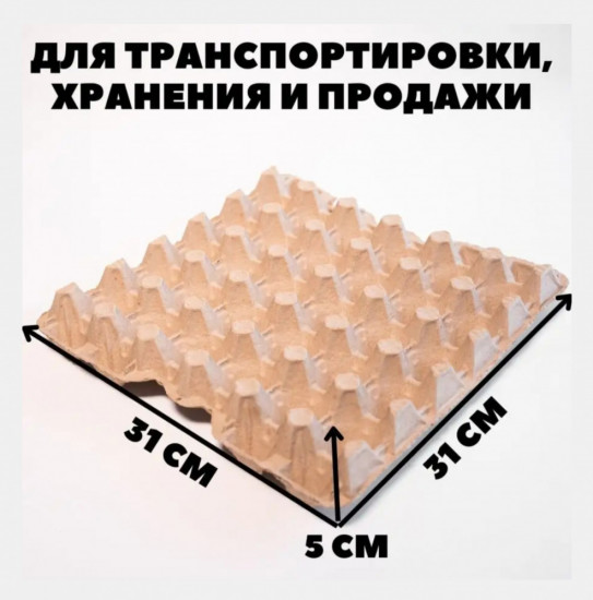 Набор лотков картонных для 30 яиц