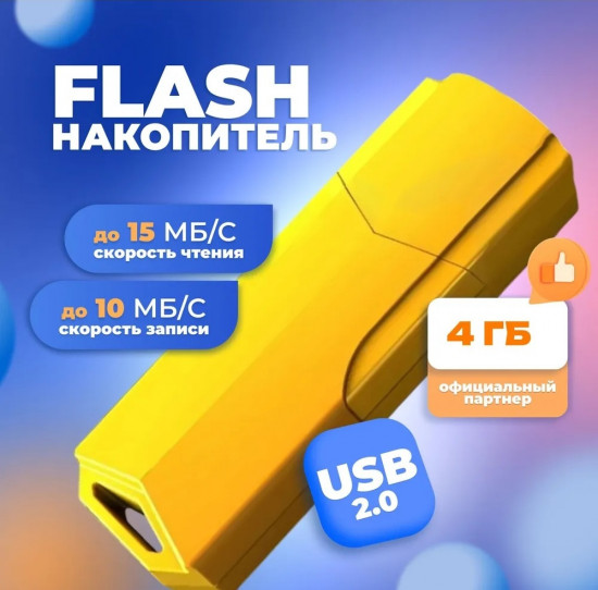 USB-накопитель Smartbuy 4GB Clue Yellow