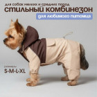 Лёгкий прогулочный комбинезон для животных