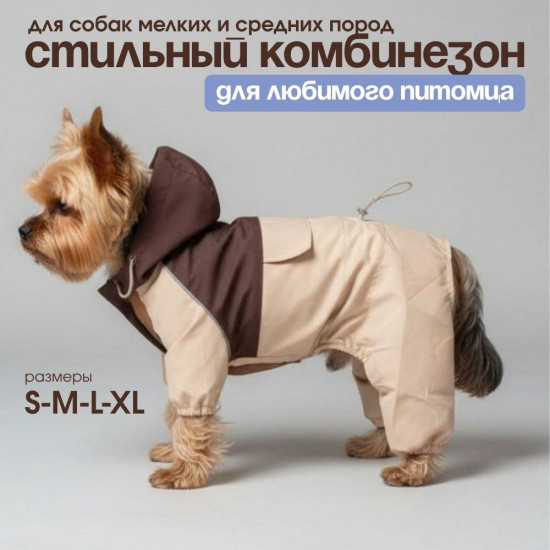 Лёгкий прогулочный комбинезон для животных