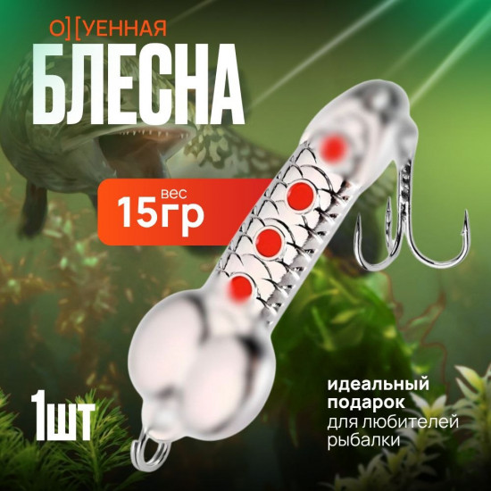 Блесна колеблющаяся